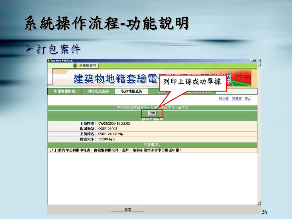 Ppt 系統操作流程powerpoint Presentation Free Download Id Ppt 系統操作流程powerpoint Presentation Free Download Id
