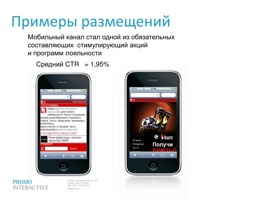 Бесплатная мобильная реклама. Мобильная реклама примеры. Реклама мобильного приложения пример. Примеры размещения рекламы в мобильных приложениях. Мобильный маркетинг.