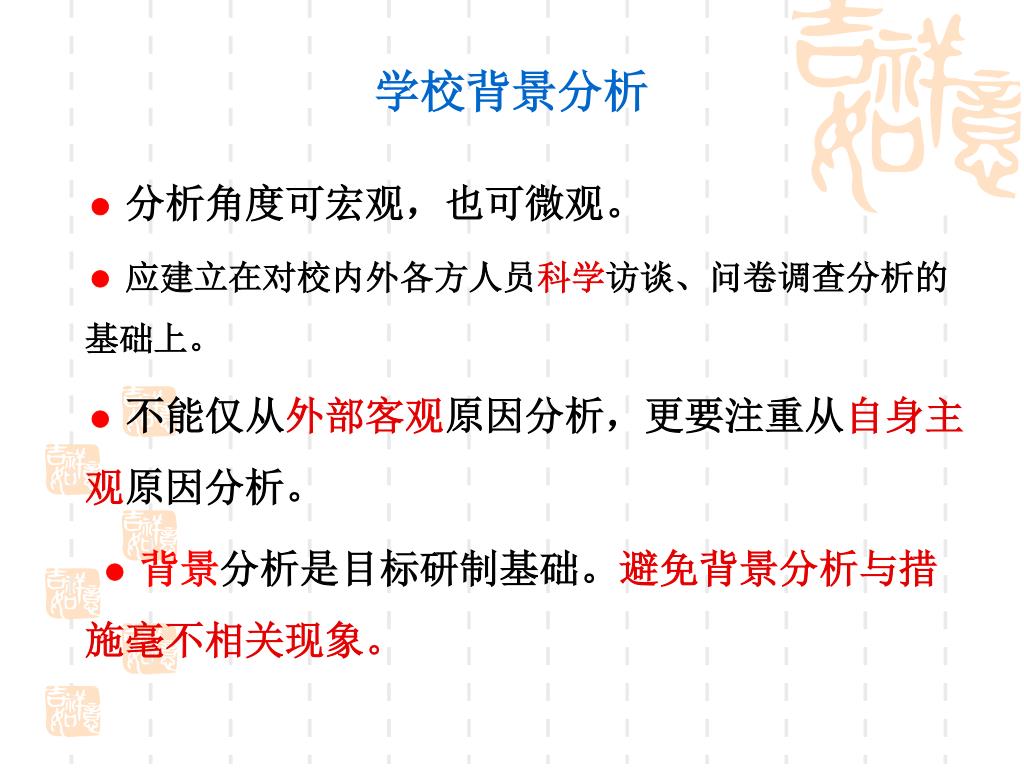 Ppt 学校特色发展与学校课程计划powerpoint Presentation Free Download Id