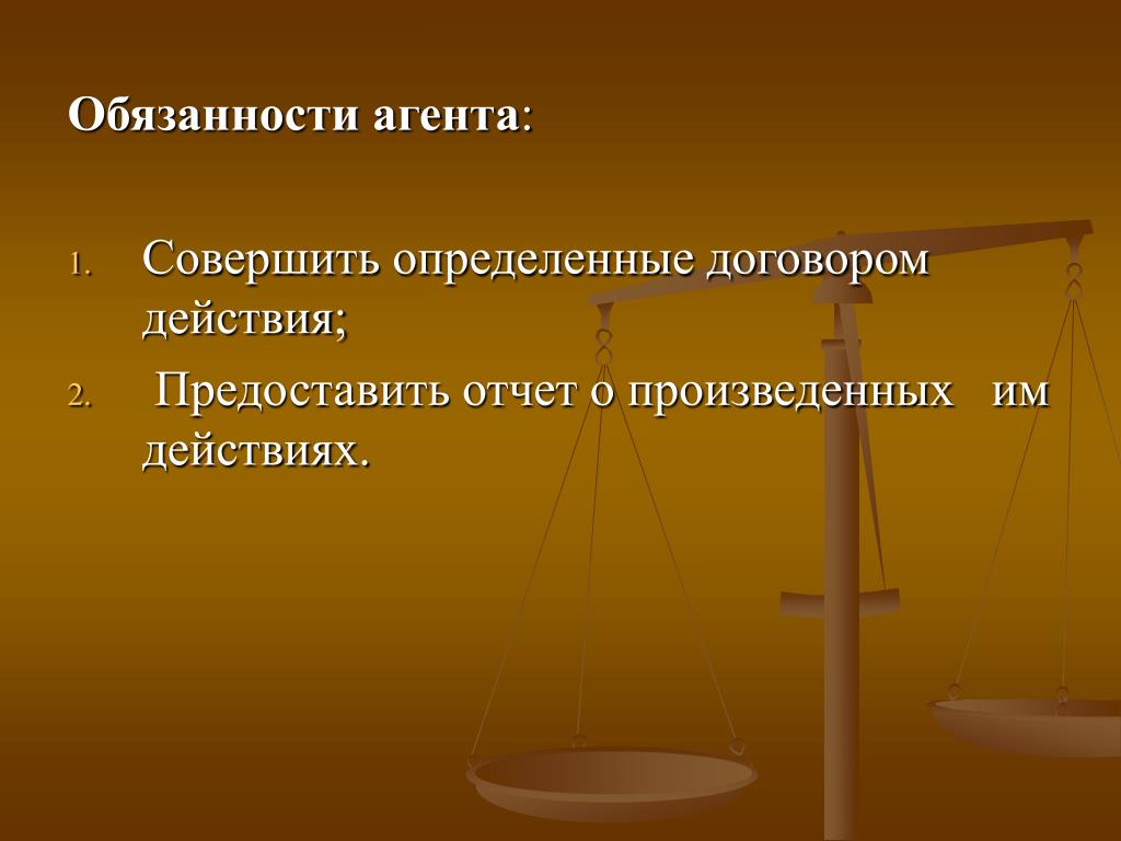 Получение предмет. Обязанности агента. Обязанности агента банка. Основная обязанность агента. Должность агент.