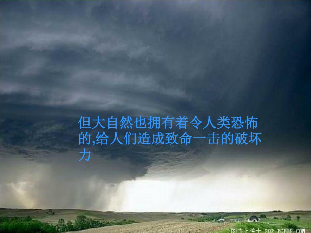Ppt 由台风想到的powerpoint Presentation Free Download Id Ppt 由台风想到的powerpoint Presentation Free Download Id