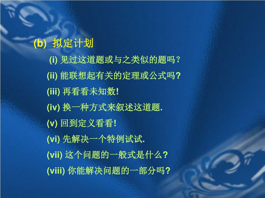 Ppt 如何学好 几何与代数 陈建龙东南大学数学系powerpoint Presentation Id