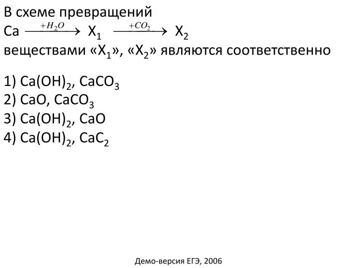 В схеме превращений веществами x1 x2 x3 являются соответственно