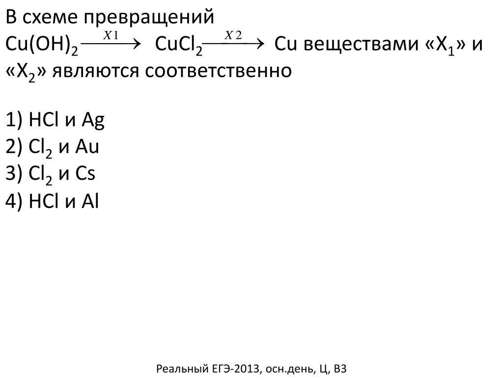 В схеме превращений веществом x является