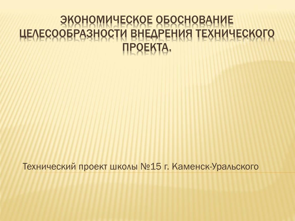 Обоснование целесообразности разработки проекта СТАДИИ РАЗРАБОТКИ И ОСВОЕНИЯ ПРОИЗВОДСТВА НОВЫХ ПОЧВООБРАБАТЫВАЮЩИХ МАШИН