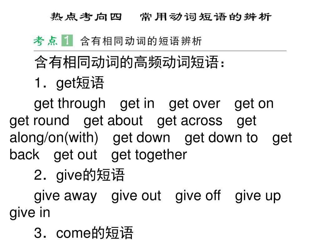 PPT - 2013 高三英语一轮复习课件：动词与动词短语 PowerPoint Presentation - ID:3662361