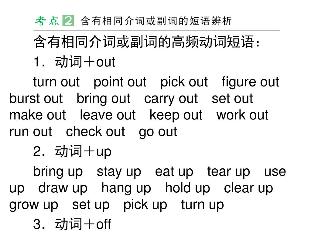 PPT - 2013 高三英语一轮复习课件：动词与动词短语 PowerPoint Presentation - ID:3662361