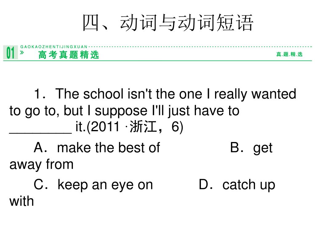 PPT - 2013 高三英语一轮复习课件：动词与动词短语 PowerPoint Presentation - ID:3662361