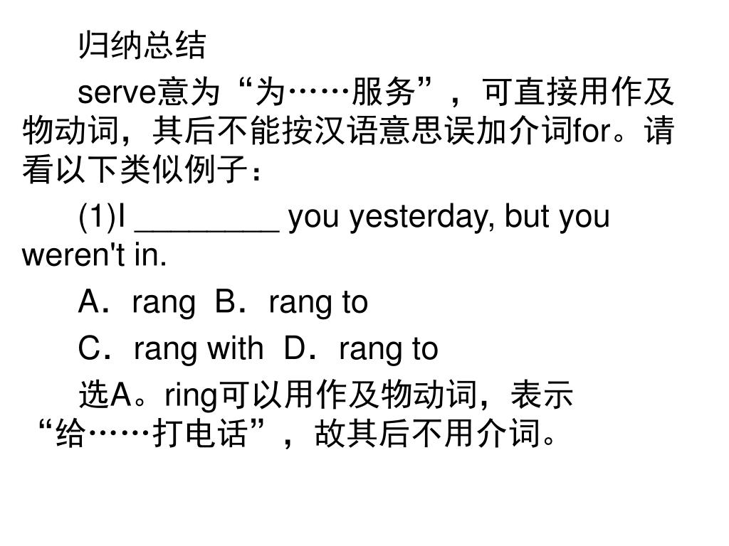 PPT - 2013 高三英语一轮复习课件：动词与动词短语 PowerPoint Presentation - ID:3662361