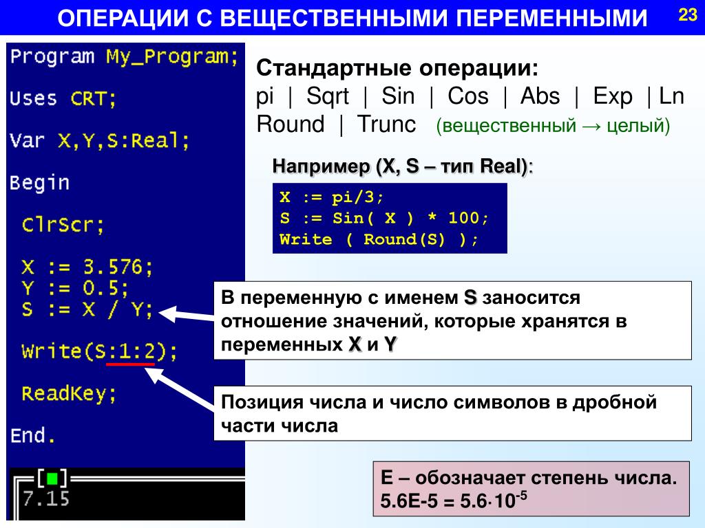 Выполнение операций с переменными. TRUNC В Паскале. Функция TRUNC В Паскале. Округление Pascal. Операция TRUNC В Паскале.