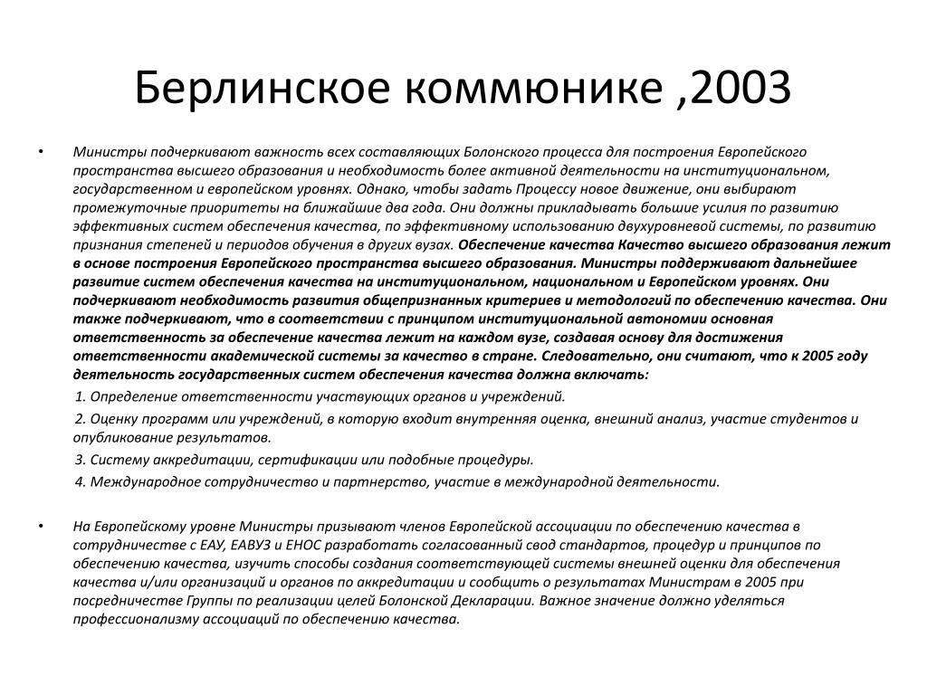 Коммюнике что это. Коммюнике пример. Коммюнике образец. Берлинское коммюнике 2003. Официальное коммюнике.