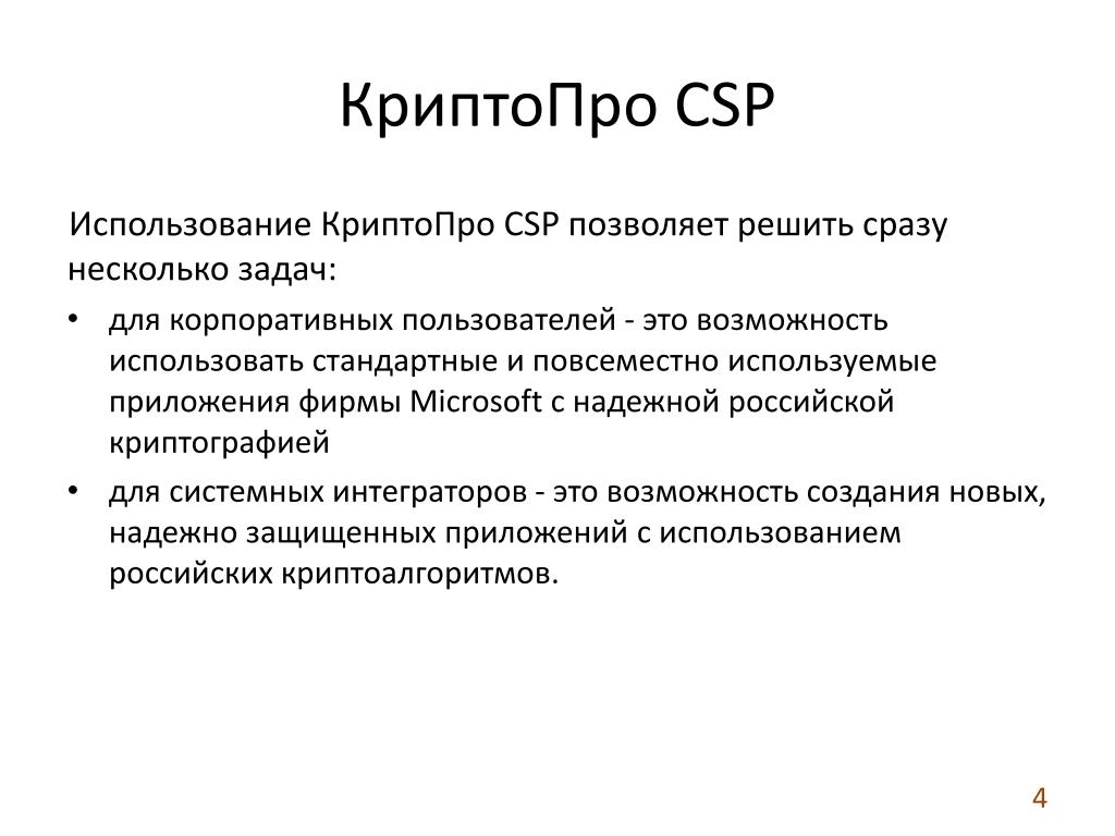 Https cryptopro ru products csp. КРИПТОПРО CSP. КРИПТОПРО CSP картинки. КРИПТОПРО иконка. Лицензия «КРИПТОПРО CSP 5.0» (серверная).