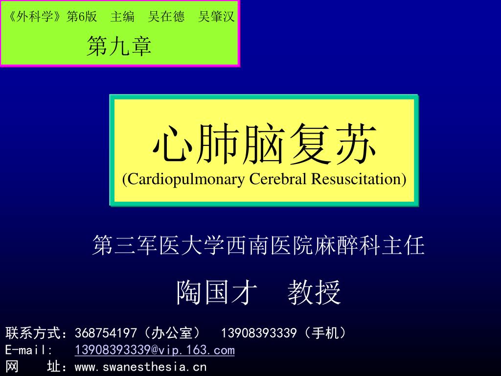 Ppt 心肺脑复苏 Cardiopulmonary Cerebral Resuscitation Powerpoint Presentation Id Ppt 心肺脑复苏 Cardiopulmonary Cerebral Resuscitation Powerpoint Presentation Id