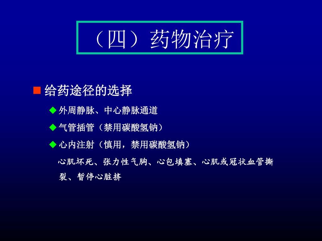 Ppt 心肺脑复苏 Cardiopulmonary Cerebral Resuscitation Powerpoint Presentation Id