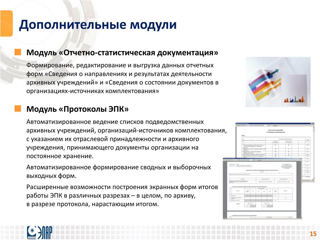 Воронежский архив аис. Отчетно-статистическая документация это. АИС архив. Электронный архив. Отчетно-статистическая документация это система документации.