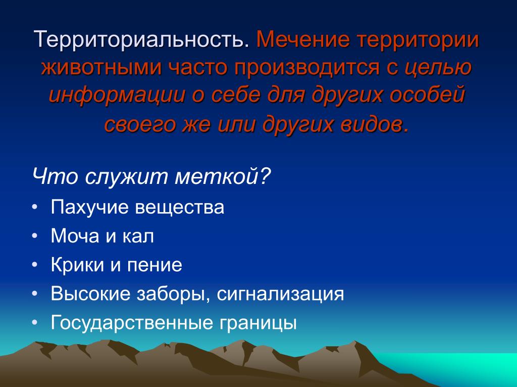 Как часто производится. Территориальность. Территориальность это в биологии. Территориальность это в экологии. , Что такое территориальность территориальность.