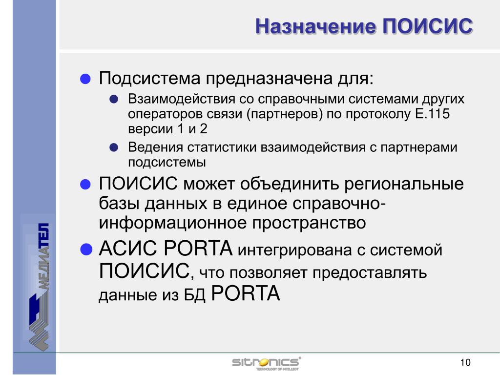 10 10 предназначен для использования. Подсистема партнёров. Информационная система порта.