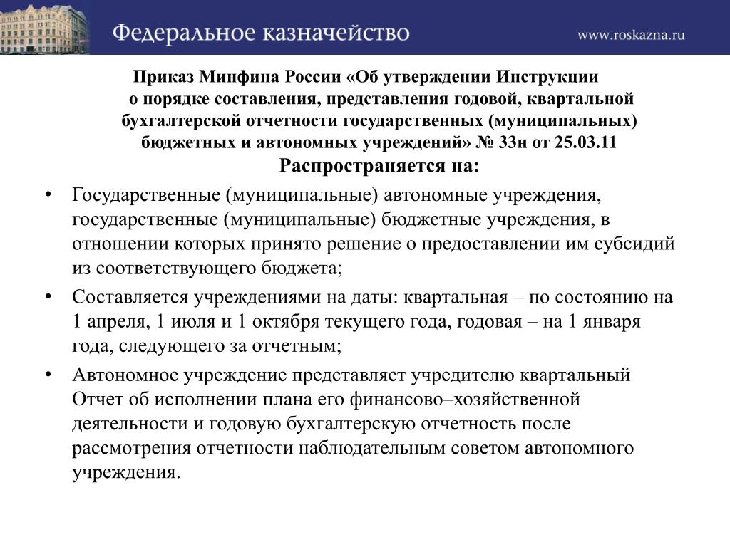 Сроки утверждения. Годовая бухгалтерская отчетность. Утверждение бухгалтерской отчетности. Порядок составления и утверждения бухгалтерской отчетности. Утверждение бух отчетности.