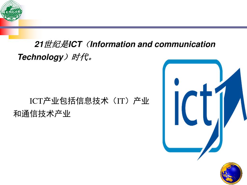 Ppt ç¬¬ä¸ƒç« ä¸–ç•Œict äº§ä¸šåŠä¸»è¦äº§ä¸šé›†ç¾¤powerpoint Presentation Id 3678419