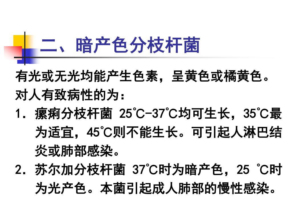 Ppt 第十三章分枝杆菌属powerpoint Presentation Free Download Id