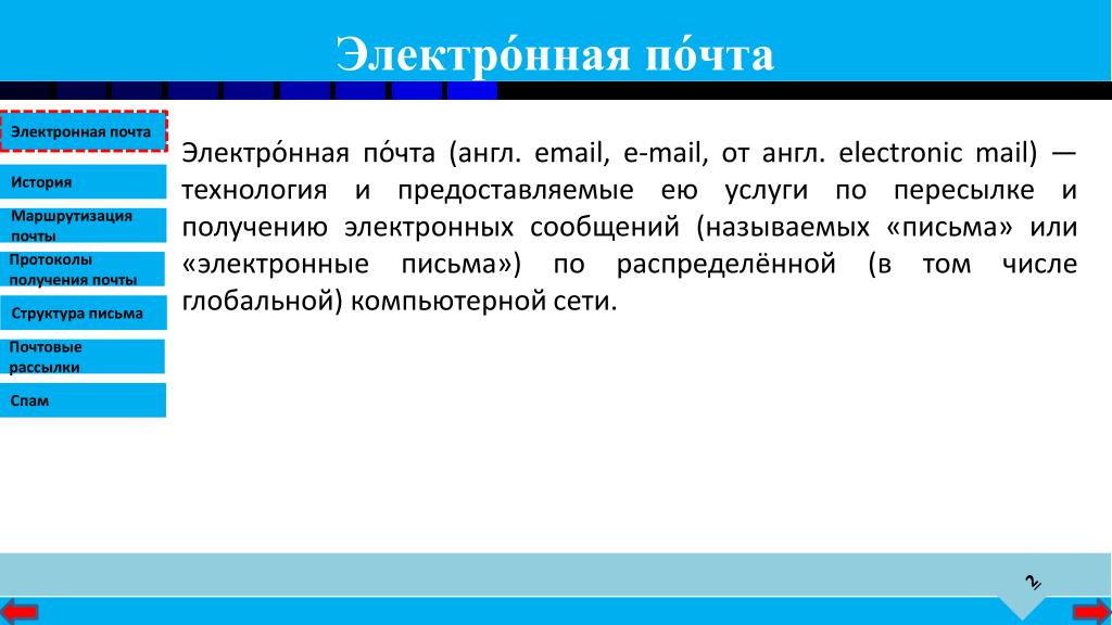 Как отправить презентацию по электронной почте powerpoint