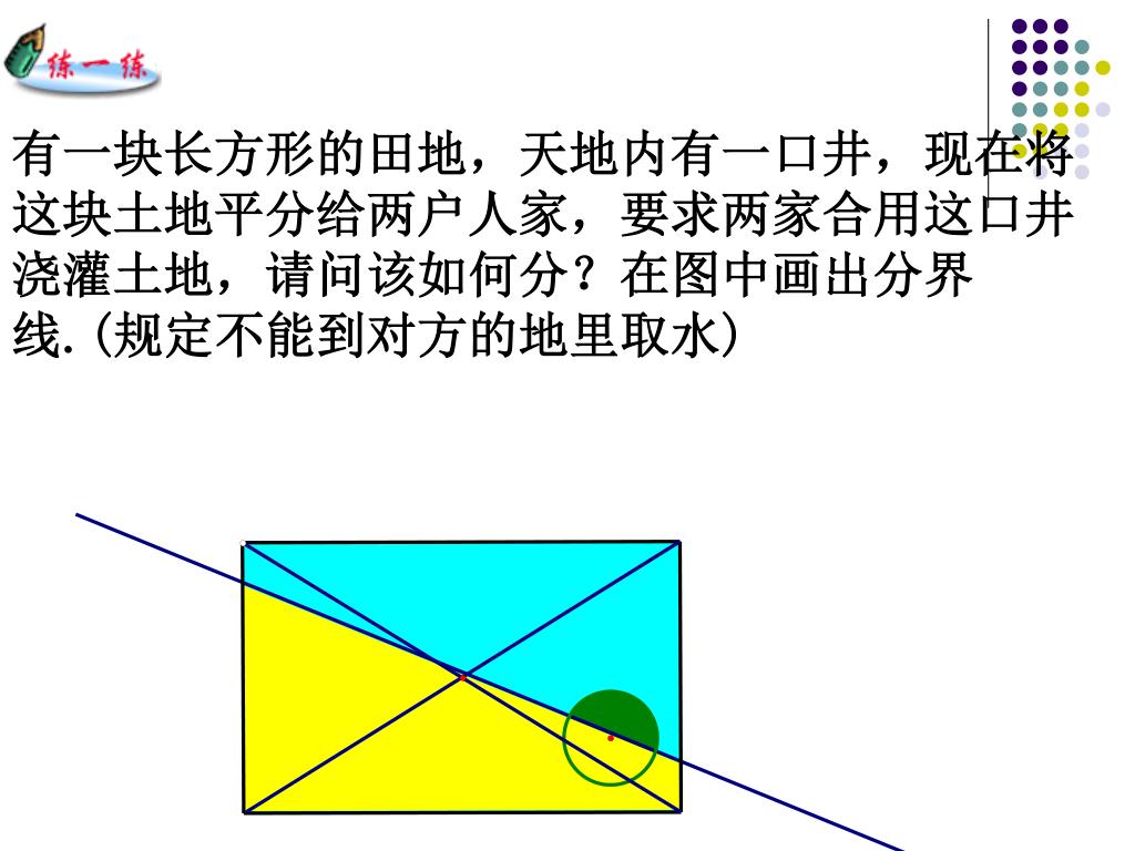 Ppt 第九章中心对称图形复习 1 Powerpoint Presentation Id
