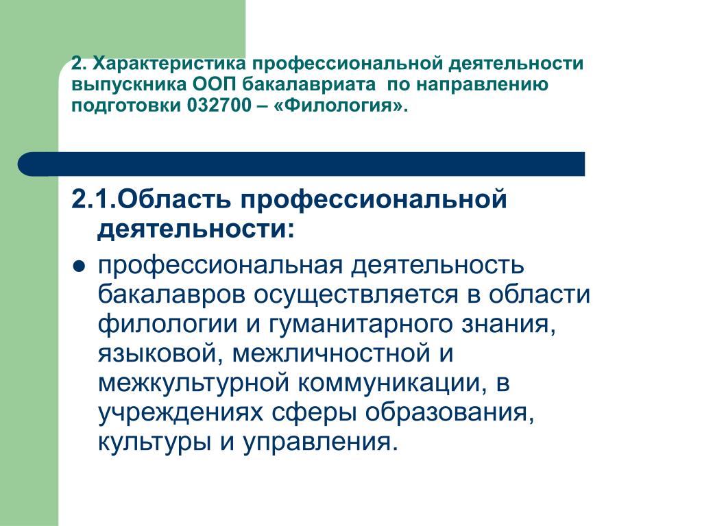 Основная образовательная программа бакалавриат