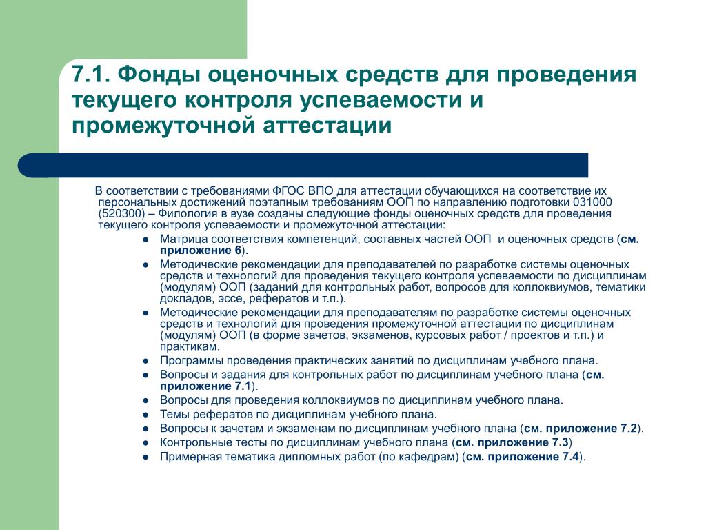 Оценочное средство промежуточной аттестации. Оценочные средства текущего контроля. Оценочный материал для проведения промежуточной аттестации. Мониторинг осуществления контроля текущей успеваемости. Примеры оценочных средств в вузе.