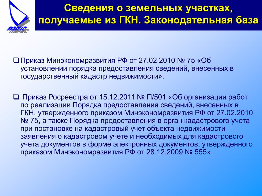 PPT - Насырова Д.Э. Корпорация Парус PowerPoint Presentation - ID.