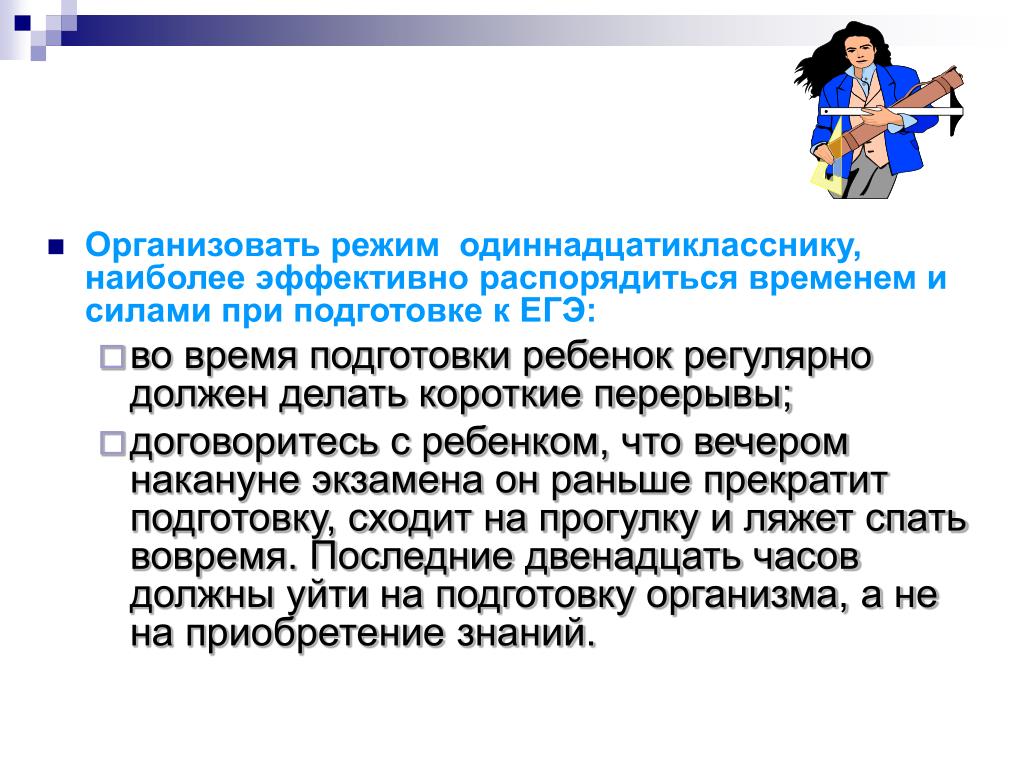 Одиннадцатиклассник подготовил выступление. Режим одиннадцатиклассника. Поручение для одиннадцатиклассников. Одиннадцатиклассники текст. Одиннадцатиклассник к презентации.