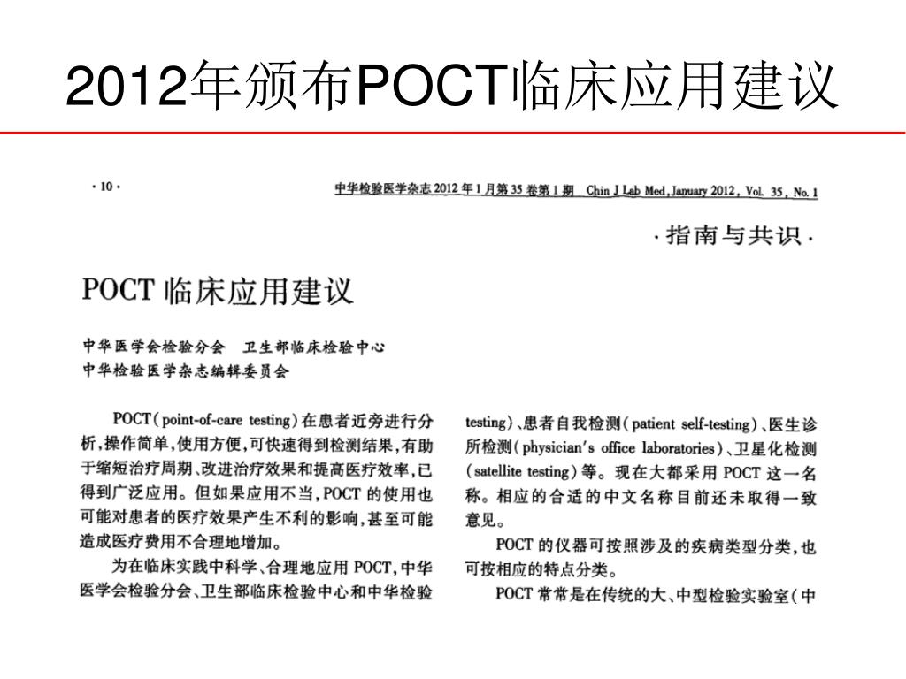 Ppt 急诊医学与poct Powerpoint Presentation Free Download Id Ppt 急诊医学与poct Powerpoint Presentation Free Download Id