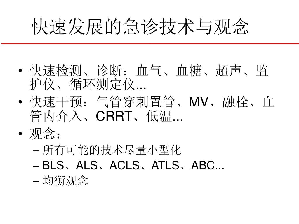 Ppt 急诊医学与poct Powerpoint Presentation Free Download Id Ppt 急诊医学与poct Powerpoint Presentation Free Download Id