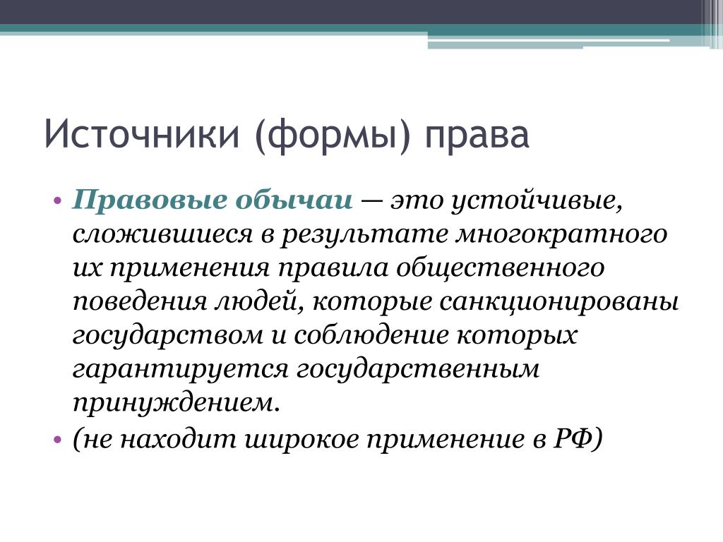 Images ПРИМЕРЫ МЕЖДУНАРОДНО ПРАВОВЫХ ОБЫЧАЕВ
