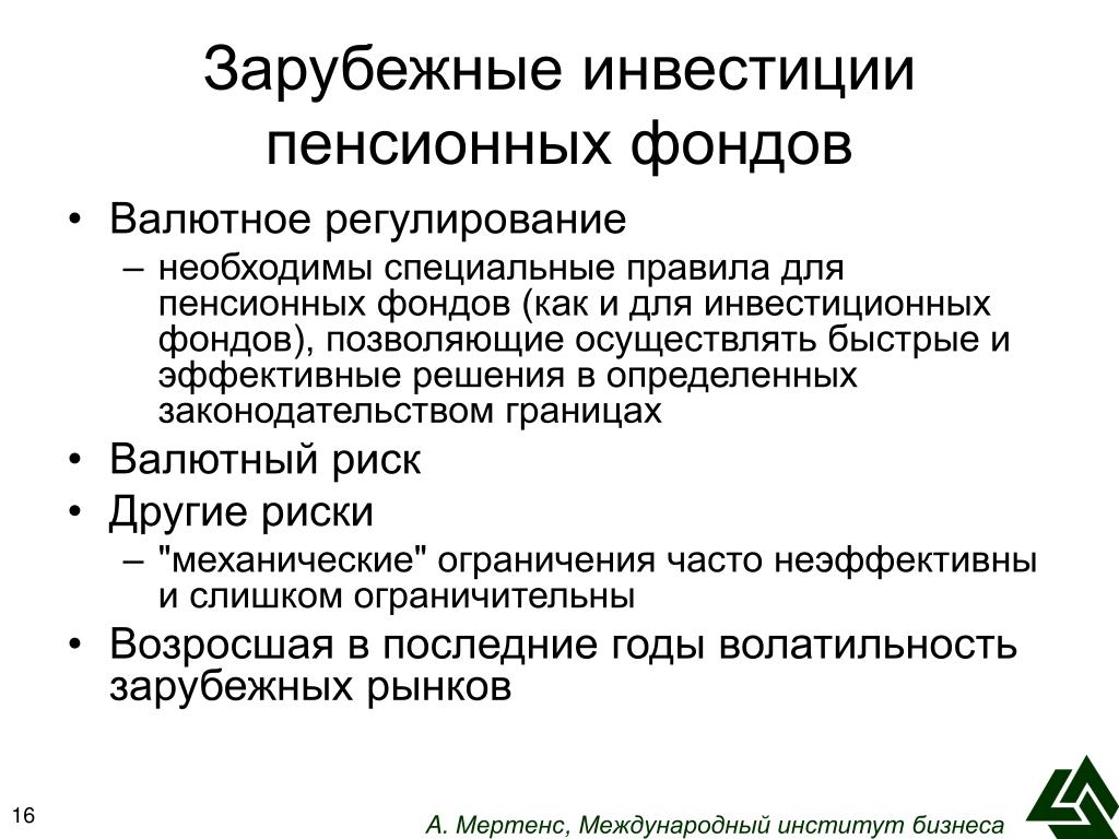 Первая инвестиции. Иностранные инвестиции презентация. Презентация по инвестициям. Инвестиционные фонды зарубежные. Инвестиционные пенсионные институты.