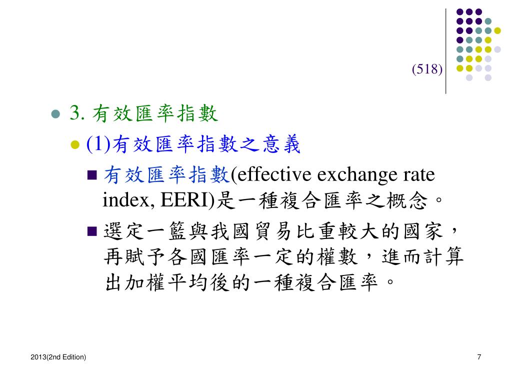 PPT - 第21 章國際金融PowerPoint Presentation, free download - ID:3686047