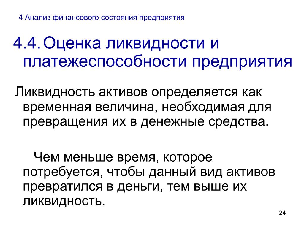 Ликвидности платежеспособности финансовой устойчивости. Оценка ликвидности и платежеспособности предприятия. Оценка финансовой устойчивости и платежеспособности. Анализ финансового состояния платежеспособности. Оценка финансового состояния и платёжеспособности организации.