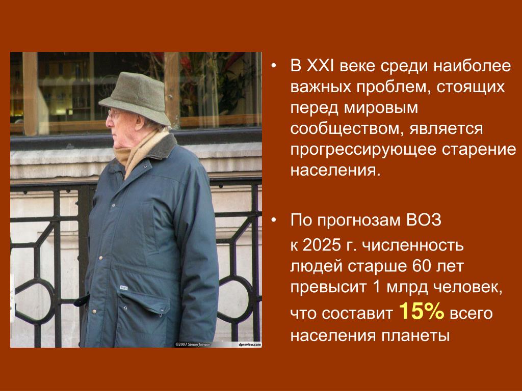 Проблема старения населения. Старение населения в России.