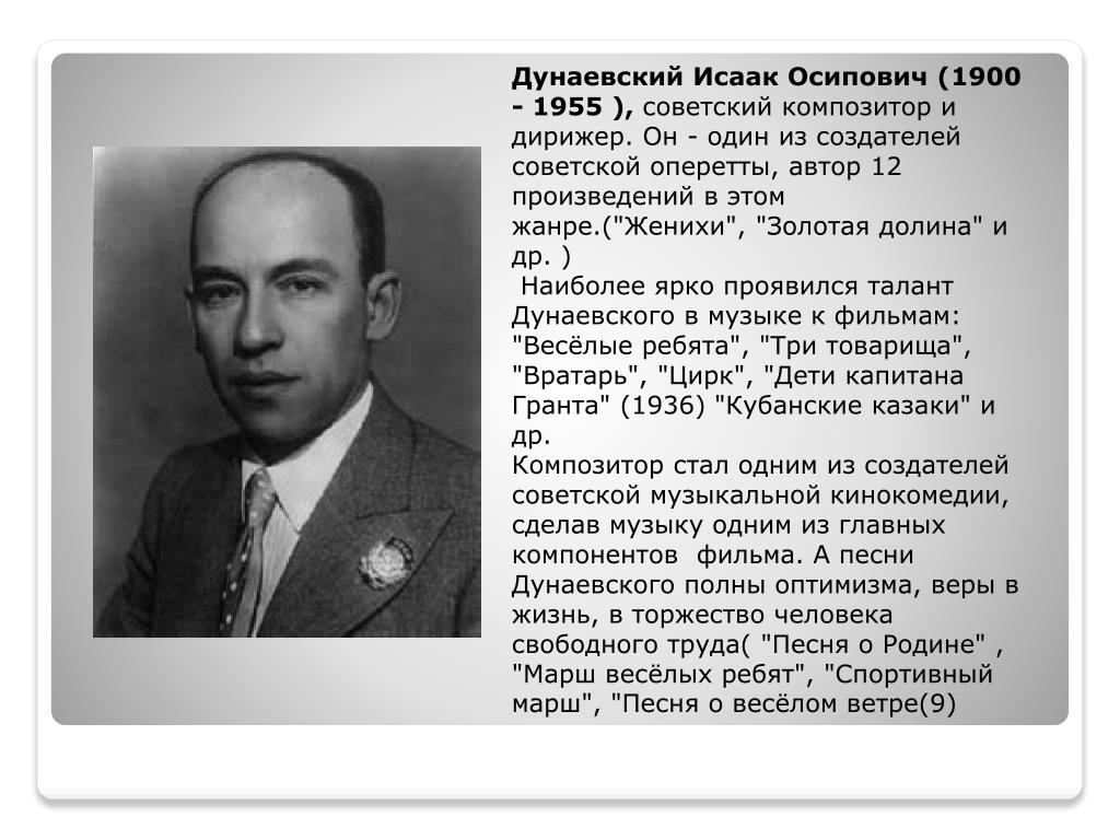 Музыка дунаевского