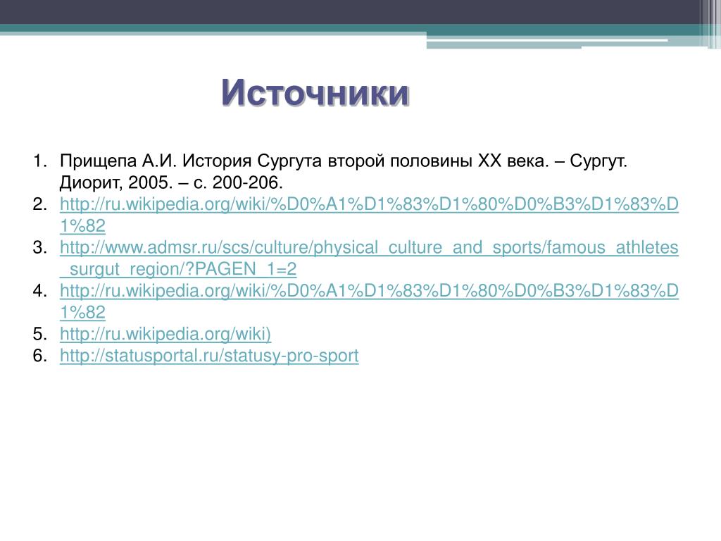 Ru wikipedia org wiki россия. Рассказ про Сургут 4 класс.