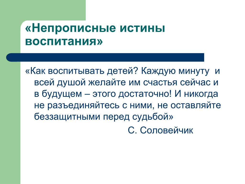 Истинно воспитанный человек