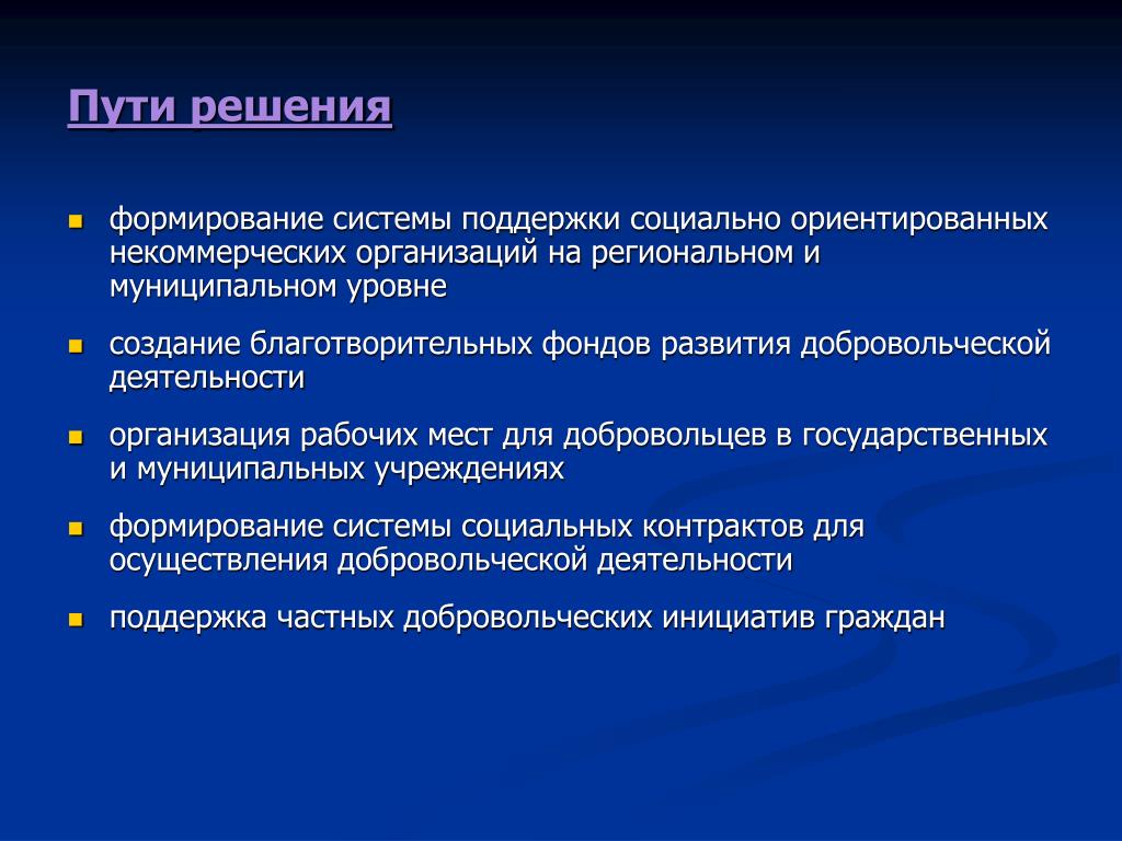 Проблемы волонтерской деятельности. Трудности волонтерской деятельности. Проблемы развития волонтерства. Проблемы волонтерской работы и пути решения.