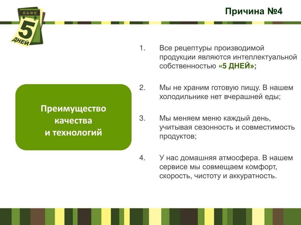 Причина 4. Причина 1.1.1. Причина1.1. Предпосылки 1 2 3 4. 4 Причины начала.