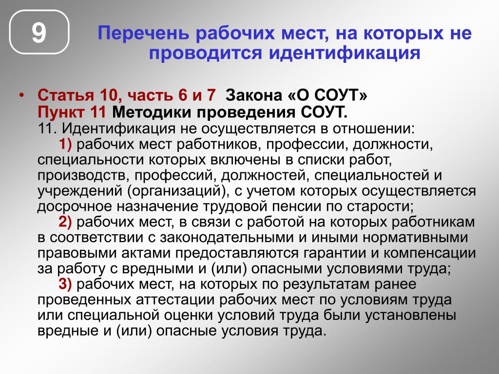 Предприятия проводящие специальную оценку условий труда. Специальная оценка рабочих мест проводится. Места специальной оценке условий труда. Специальная оценка рабочих мест по условиям труда. Проведена оценка труда рабочих мест.