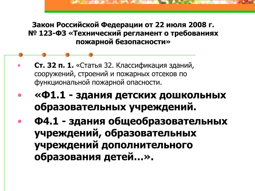 Постановление рф 123