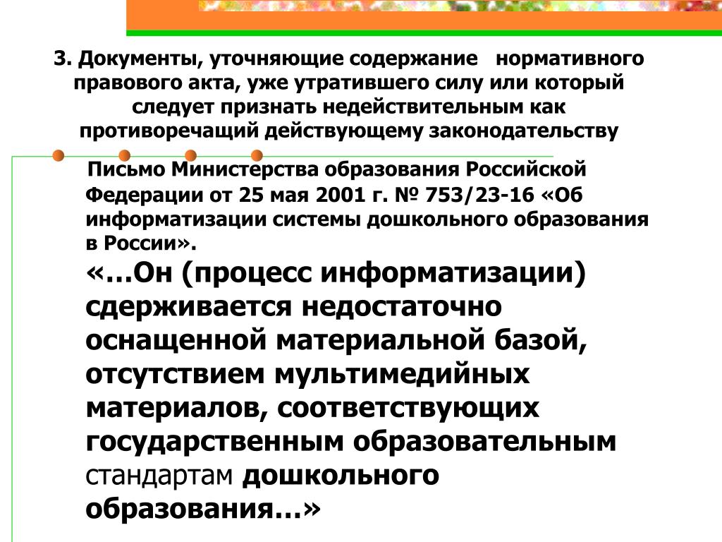 Содержание нормативного акта. Содержание НПА. Уточняющий документ. Требования к содержанию нормативных актов.