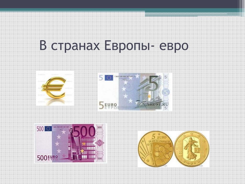 Национальная валюта евро