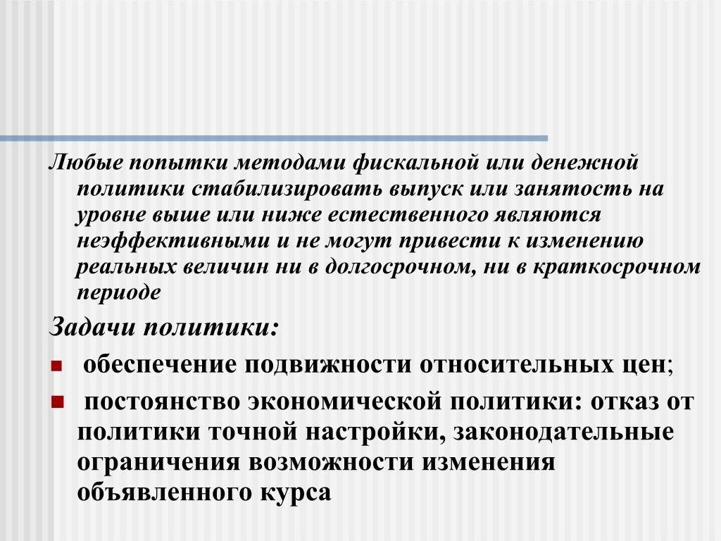 Подход который продолжает идеи борьбы. Методы фискальной и монетарной политики. Фискальные методы борьбы. Физиологический метод фискальный. Госзакупки монетарная или фискальная.