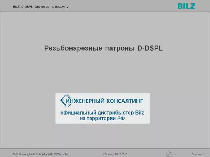 PPT Резьбонарезные патроны DDSPL PowerPoint Presentation ID3697811
