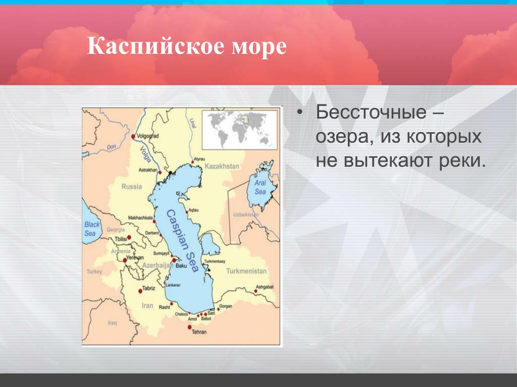 Реки впадающие в каспийское море на карте