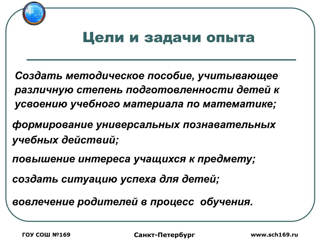 Методическая цель формирование. Цели и задачи пособий. Задачи методического пособия. Цели и задачи эксперимента. Цель методического пособия.